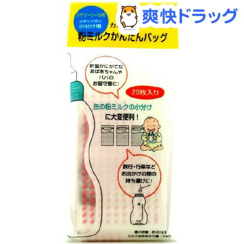 カネソン 粉ミルクかんたんバッグ(20枚入)カネソン 粉ミルクかんたんバッグ★税込1980円以上で送料無料★