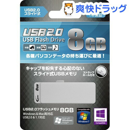 ハイディスク USBメモリー2.0 8GB スライド式 ホワイト HDUF108S8G2(…...:soukai:10661162