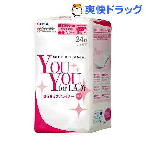 ユウユウ フォーレディ さらさらケアライナー やや気になる(24枚入)【YOU YOU(ユウユウ)】ユウユウ フォーレディ さらさらケアライナー やや気になる / YOU YOU(ユウユウ)★税込1980円以上で送料無料★