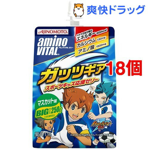 アミノバイタルゼリー ガッツギア(250g*6コ入*3コセット)【アミノバイタル(AMINO VITAL)】[ゼリードリンク スポーツゼリー]