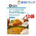 みなさまのお墨付き クリーミーなひよこ豆のチャナチキンカレー*10コ(160g(1人前)10コセット)【みなさまのお墨付き】