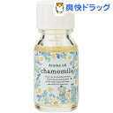 サンハーブ Ver.3 アロマオイル カモマイル(13mL)【サンハーブ】