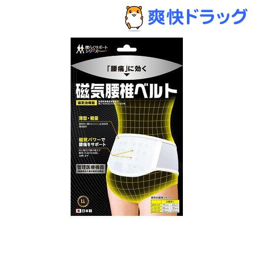 磁気健康腹巻(LLサイズ)[就寝用腹巻]磁気健康腹巻 / 就寝用腹巻★税込1980円以上で送料無料★