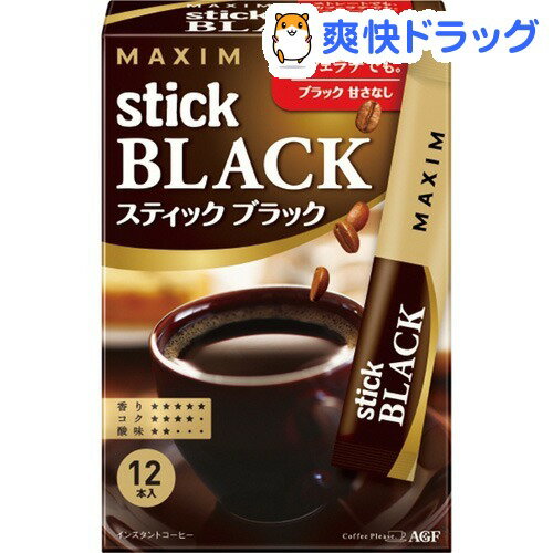 マキシム スティック ブラック(2g*12本入)【マキシム(MAXIM)】