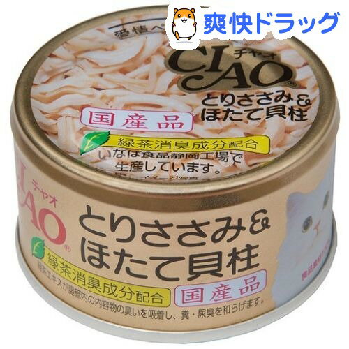 チャオ とりささみ＆ほたて貝柱(85g)【チャオシリーズ(CIAO)】[キャットフード ウェット]