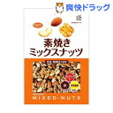 素焼き ミックスナッツ 徳用(200g)