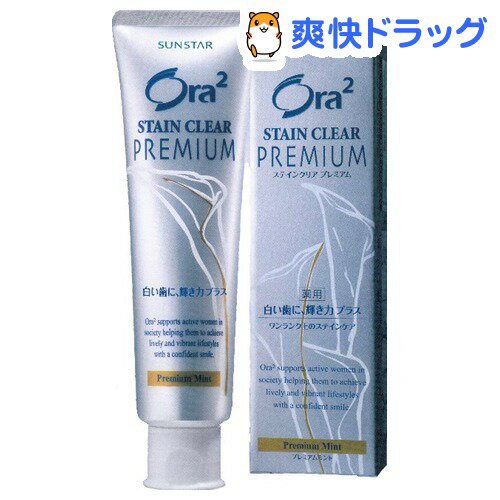 クーポンで10%オフ★オーラツー(Ora2) ステインクリア プレミアムペースト(100g)【Ora2(オーラツー)】[歯磨き粉]【8/15 10:00-23:59までクーポン利用で5000円以上10%オフ】