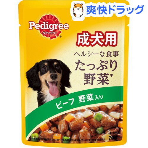 ペディグリー 成犬用 たっぷり野菜 ビーフ 野菜入り(70g)【ペディグリー(Pedigree)】