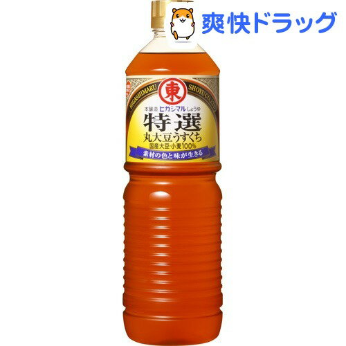 ヒガシマル醤油 特選丸大豆うすくちしょうゆ(1L)