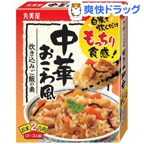 もっちり食感！ 炊き込みご飯の素 中華おこわ風(210g(2〜3人前))[調味料 たれ ソース]