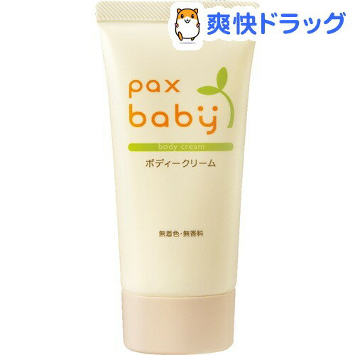 クーポンで10%オフ★パックスベビー ボディークリーム(50g)【パックスナチュロン(PAX NATURON) 】[ベビークリーム]【8/15 10:00-23:59までクーポン利用で5000円以上10%オフ】パックスベビー ボディークリーム / パックスナチュロン(PAX NATURON) / ベビークリーム★税込1980円以上で送料無料★