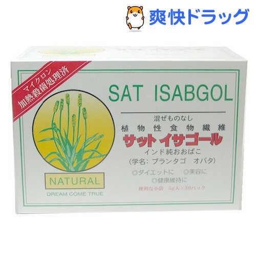 クーポンで10%オフ★サット イサゴール(150g(5g*30袋))[食物繊維]【8/15 10:00-23:59までクーポン利用で5000円以上10%オフ】