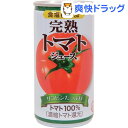 神戸居留地 完熟トマトジュース 食塩無添加(190