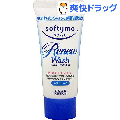 ソフティモ リニューウォッシュ ミニ(30g)【ソフティモ】[洗顔料]