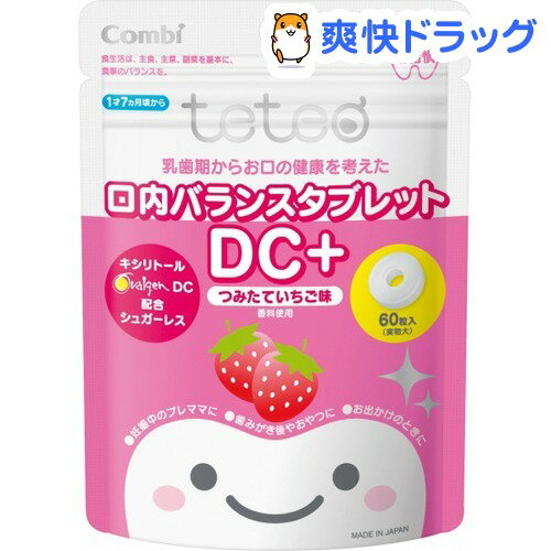 テテオ 乳歯期からお口の健康を考えた 口内バランスタブレット DC+ つみたていちご味(60粒)【テテオ(teteo)】[口内バランス]