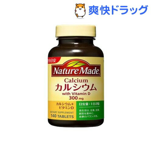 クーポンで10%オフ★ネイチャーメイド カルシウム with ビタミンD(140粒入)【ネイチャーメイド(Nature Made)】[カルシウム]【8/15 10:00-23:59までクーポン利用で5000円以上10%オフ】ネイチャーメイド カルシウム with ビタミンD / ネイチャーメイド(Nature Made) / カルシウム★税込1980円以上で送料無料★