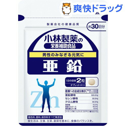 クーポンで10%オフ★小林製薬 亜鉛(60粒入(約30日分))【小林製薬の栄養補助食品】[亜鉛]【8/15 10:00-23:59までクーポン利用で5000円以上10%オフ】小林製薬 亜鉛 / 小林製薬の栄養補助食品 / 亜鉛★税込1980円以上で送料無料★