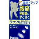 【第2類医薬品】ラックル(24錠)【ラックル】