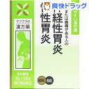 【第2類医薬品】安中散料エキス 細粒 O-66(12包)
