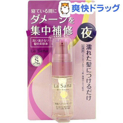 ラサーナ 海藻 ヘア エッセンス〜洗い流さないタイプ〜(20mL)【ラサーナ】[ヘアエッセンス 美容液]