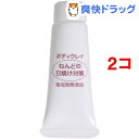 ボディクレイ ねんどの日焼け対策 お試し用(10g*2コセット)【ボディクレイ】