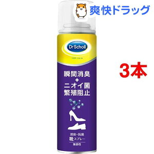 ドクターショール 消臭・抗菌 靴スプレー(150mL*3コセット)【rb2014】【dr_10】【ドクターショール】【送料無料】