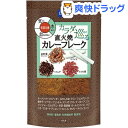 【訳あり】DHC カラダ巡る 直火焼 カレーフレーク 「水」(110g)【DHC サプリメント】