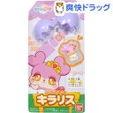 ヒミツのここたま リップのかみさま キラリス(1セット)