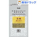 有機オレガノ 袋入り(4g)【S&B シーズニング】
