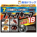 ブラックキャップ(18コ入)【ブラックキャップ】