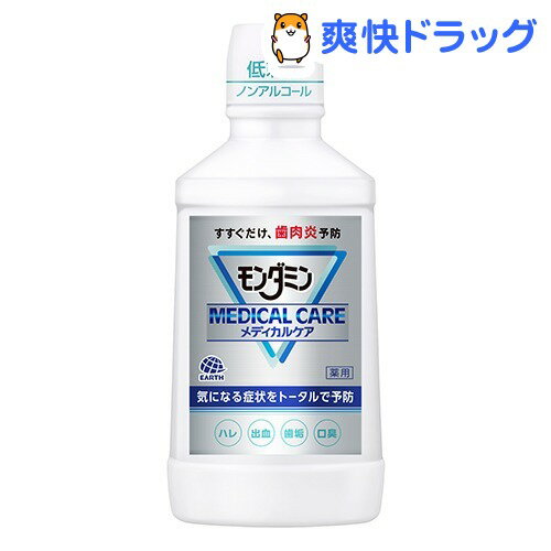 モンダミン メディカルケア(600mL)【モンダミン】[デンタルリンス マウスウォッシュ …...:soukai:10254756