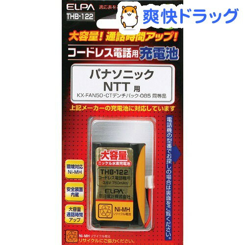 エルパ 電話機用充電池 THB-122(1コ入)【エルパ(ELPA)】