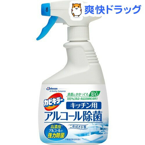 クーポンで10%オフ★カビキラー 除菌＠キッチン アルコール除菌 本体(400mL)【カビキラー】[スプレー]【8/15 10:00-23:59までクーポン利用で5000円以上10%オフ】カビキラー 除菌＠キッチン アルコール除菌 本体 / カビキラー / スプレー★税込1980円以上で送料無料★