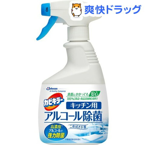 カビキラー アルコール除菌 キッチン用 本体(400mL)【カビキラー】