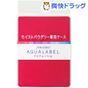 資生堂 アクアレーベル モイストパウダリー用ケース(1コ入)...