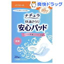 ナチュラ 快適さらり 安心パッド 中量・長時間用(20枚入)【ナチュラ】[軽失禁パッド]