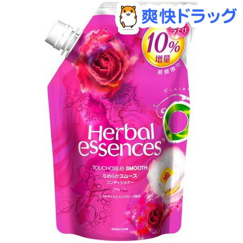 【在庫限り】ハーバルエッセンス なめらかスムース コンディショナー 詰め替え用 増量(375g)【Herbal Essences(ハーバルエッセンス)】[リンス コンディショナー]