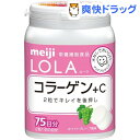 クーポンで10%オフ★ローラ コラーゲン+C(150粒入)【ローラ サプリ シリーズ(LOLA)】[コラーゲン]【8/15 10:00-23:59までクーポン利用で5000円以上10%オフ】