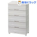 チェスト フィッツプラス イージー 5段 カプチーノ 奥行約41×幅65×高さ105cm FE6505(1コ入)【フィッツ(収納用品)】【送料無料】