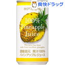 神戸居留地 パインアップル100%(185g*30本入)【神戸居留地】