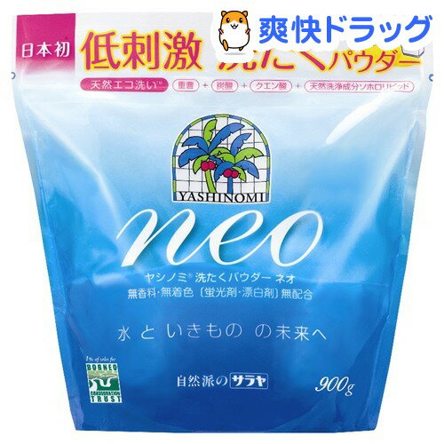 ヤシノミ洗剤 洗たく用パウダー ネオ(900g)【ヤシノミ洗剤】[粉末洗剤]