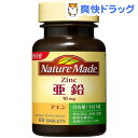 クーポンで10%オフ★ネイチャーメイド 亜鉛(60粒入)【ネイチャーメイド(Nature Made)】[亜鉛]【8/15 10:00-23:59までクーポン利用で5000円以上10%オフ】