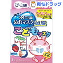 のどぬ〜る ぬれマスク こどもマスク いちごの香り(3組)【のどぬ〜る(のどぬーる)】[マスク]のどぬ〜る ぬれマスク こどもマスク いちごの香り / のどぬ〜る(のどぬーる) / マスク★税込1980円以上で送料無料★