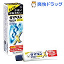 【第(2)類医薬品】ダマリングランデX(セルフメデ
