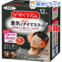 めぐりズム 蒸気でホットアイマスク 男性用(12枚入*3箱セット)【めぐりズム】