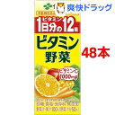 伊藤園 ビタミン野菜 紙パック(200mL*48本セット)