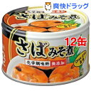 国産さば使用 富永食品 さば味噌煮缶詰(150g*12コ)