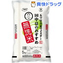 平成28年度産 五ツ星お米マイスター 田中亮のおす