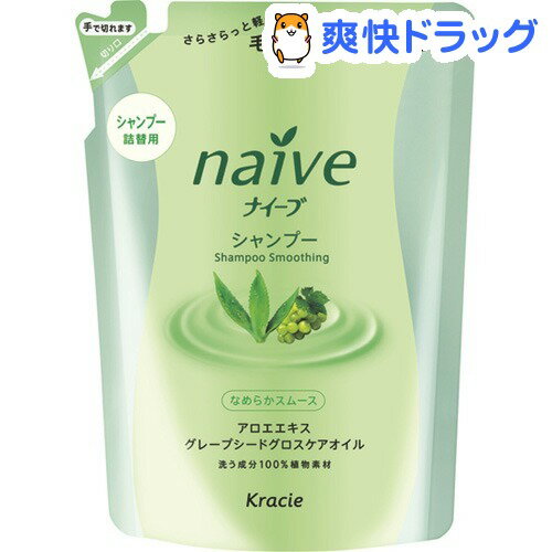 ナイーブ シャンプー なめらかスムース 詰替用(400mL)【ナイーブ】[シャンプー]ナイーブ シャンプー なめらかスムース 詰替用 / ナイーブ / シャンプー★税込1980円以上で送料無料★