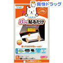 ぱっと貼るだけ深型用フィルター 60cm用(3枚入)
